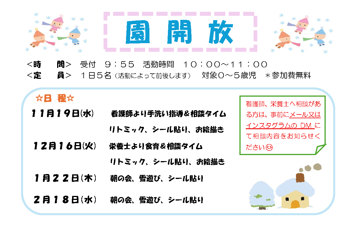園開放